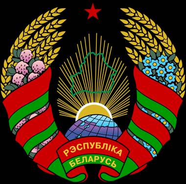 герб республики беларусь