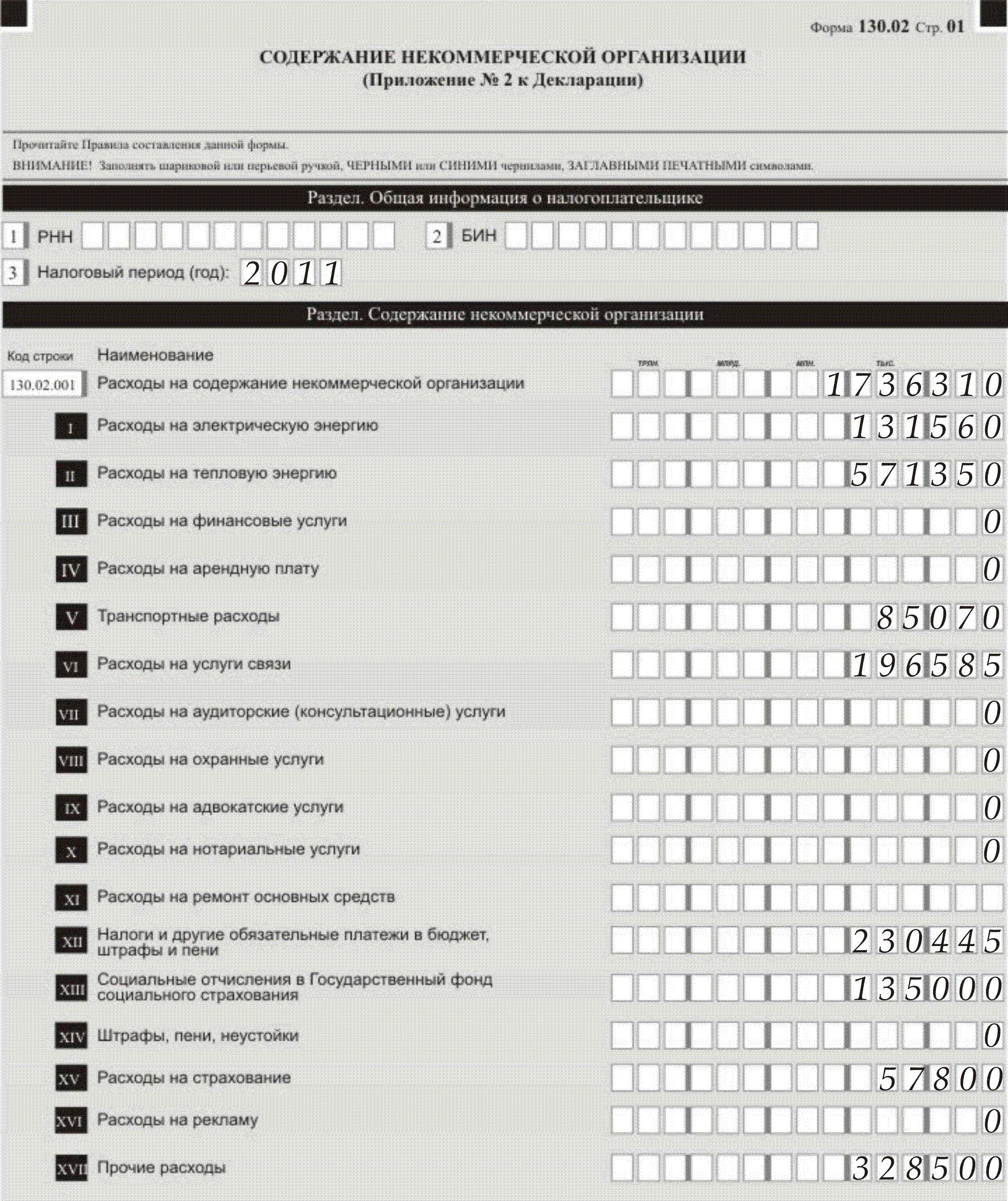 Правила заполнения 700 формы