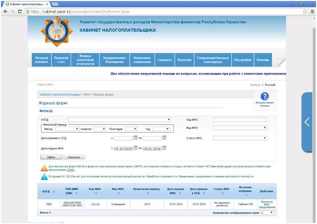 Pik gov kz. Salyk. КГД гов кз. Форма 230. КГД образцы.