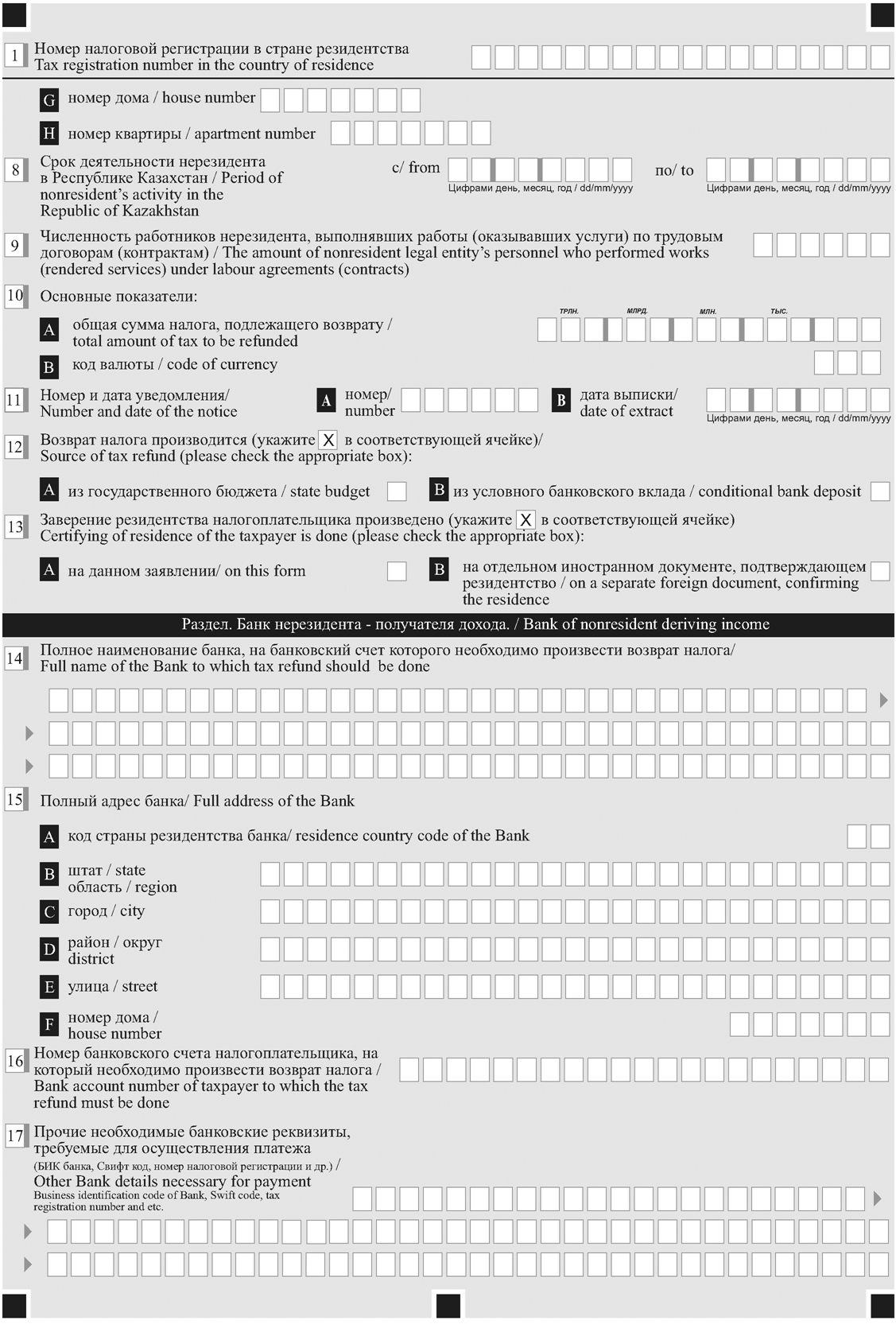 Налоговое заявление налогоплательщика об отзыве налоговой отчетности