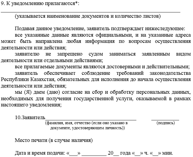 Виде уведомить. Уведомление Казахстан. Уведомление документ. Настоящим уведомлением. Настоящим уведомляем.