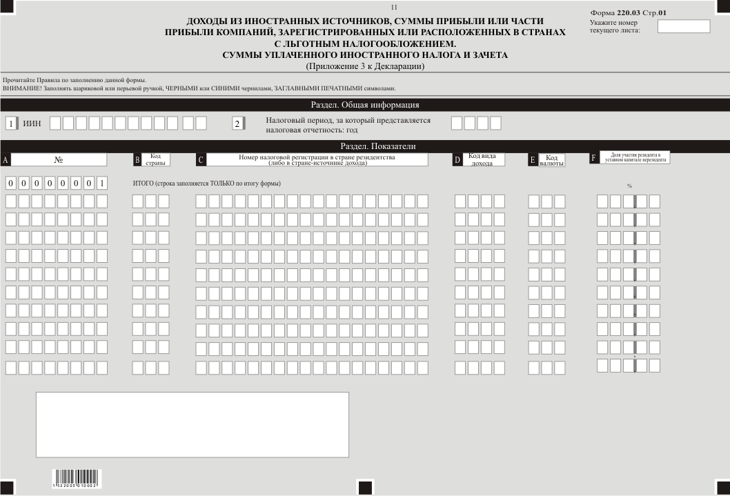 Декларация 270 в казахстане