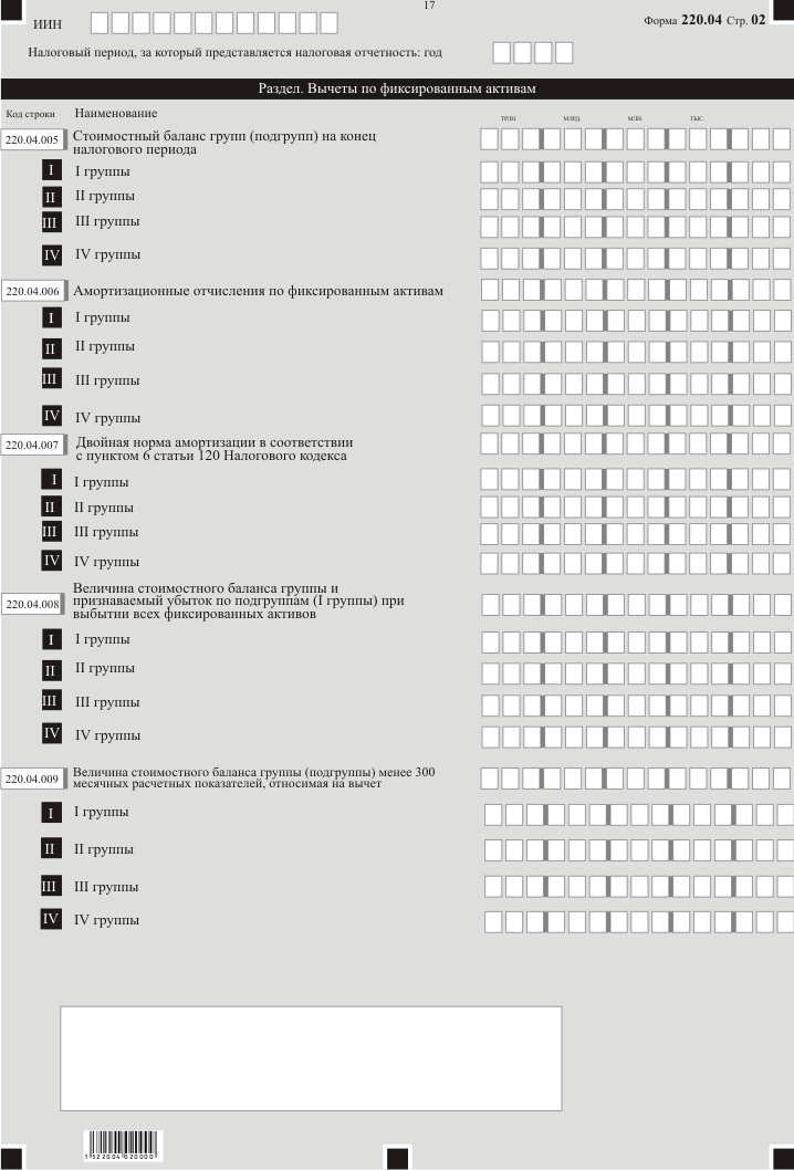 220 форма. 100 Форма налоговой отчетности. 100 Форма налоговой. Форма 100 образец. Образец заполнения формы 100.