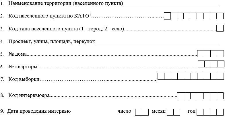 Статистический формуляр образец