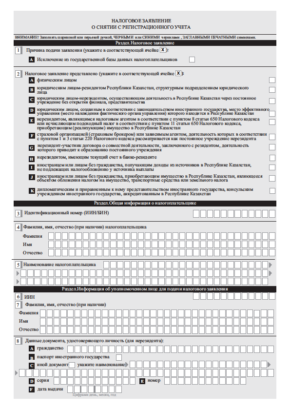 Заявление налогообложения. Ходатайство в налоговую РК. Заявление на регистрацию налогоплательщика. Заявление в налоговую о снятии с учета автомобиля. Заявление в налоговую о снятии с учета кассового аппарата.