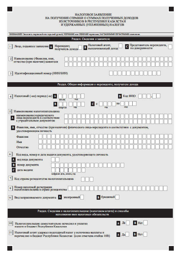 Заявление налогоплательщика об объектах. Налоговое заявление о прекращении деятельности. Как заполнить заявление в налоговую. Заявление на ИИН Казахстан. Шаблон заполнения заявления на ИИН.