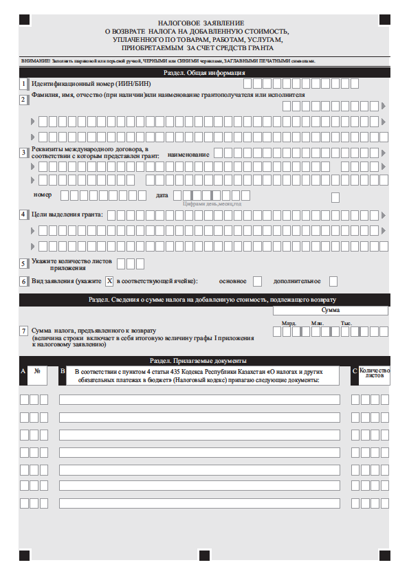 Налоговое заявление налогоплательщика. Ходатайство в налоговую РК. Форма 8 заявление налоговая. Заявление форма 15. Заявление о возврате налога на добавленную стоимость.