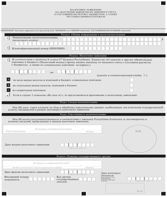 Форма 328 для казахстана образец