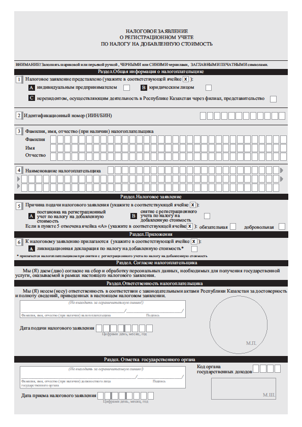Налоговое заявление о прекращении деятельности 2021 рк образец заполнения