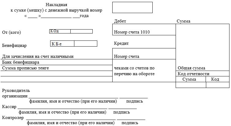 Квитанция к сумке образец заполнения